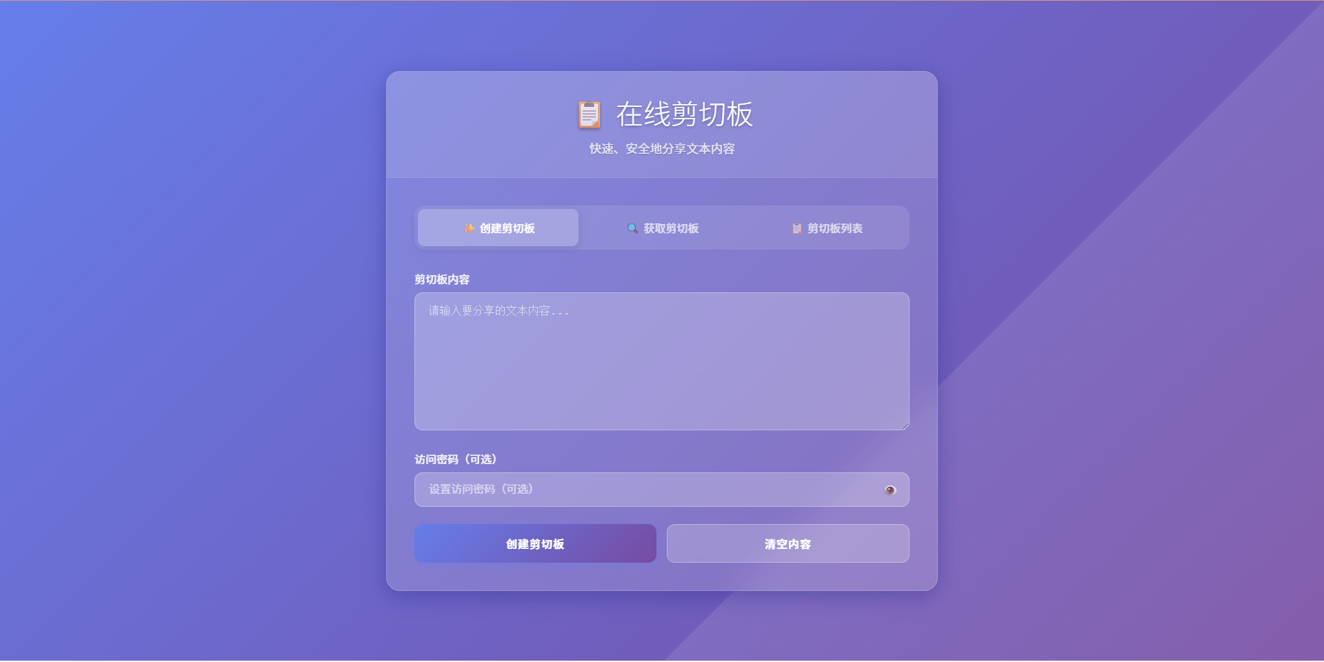 在线剪切板演示图片