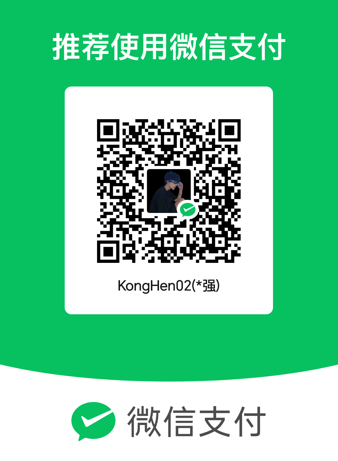 微信赞助 微信赞助