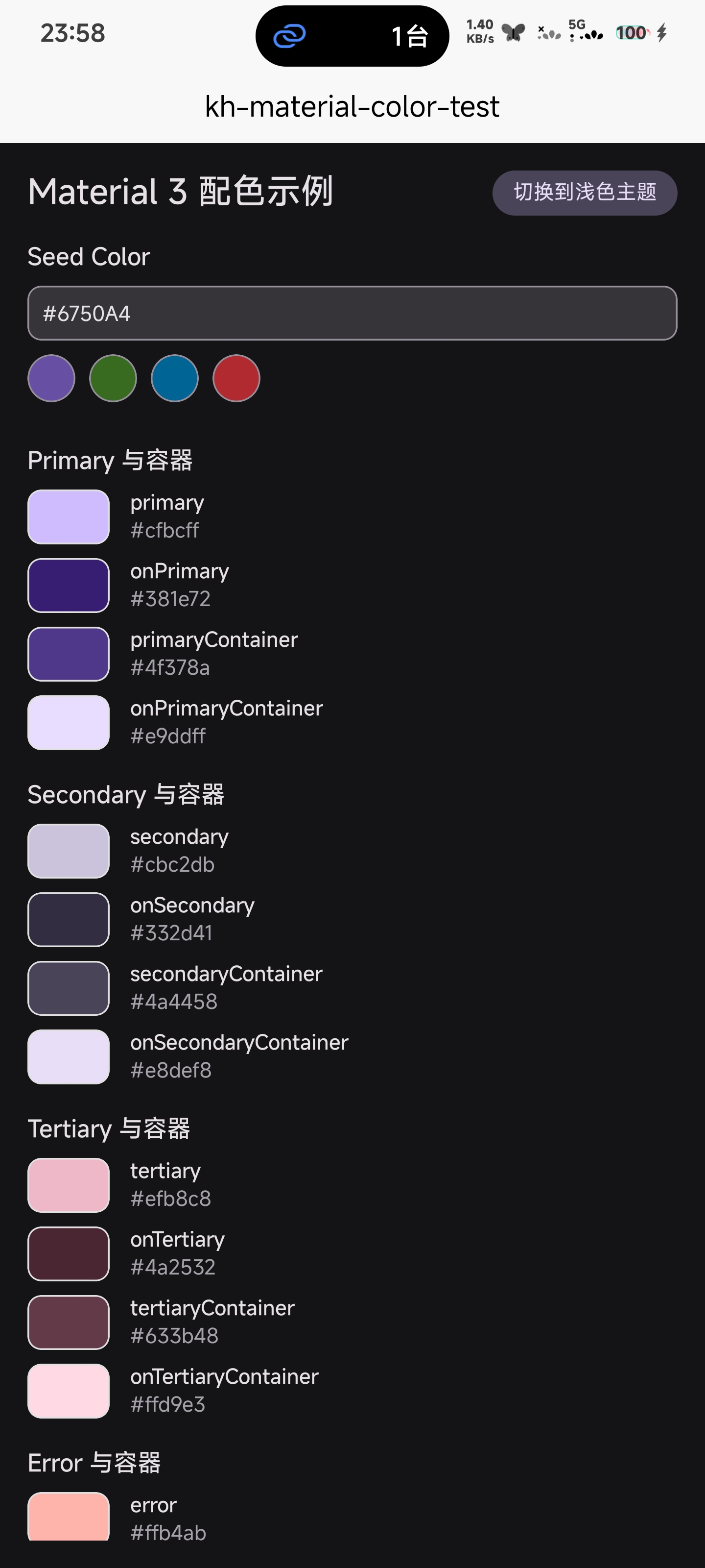 颜色演示2 颜色演示2