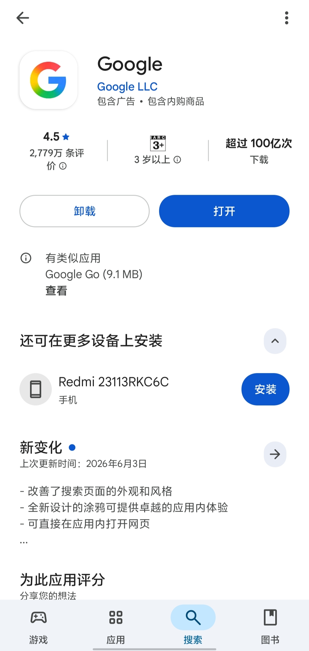 Google应用 Google应用
